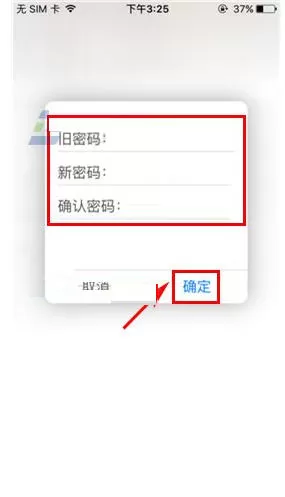 课后帮中更改登录密码的具体方法