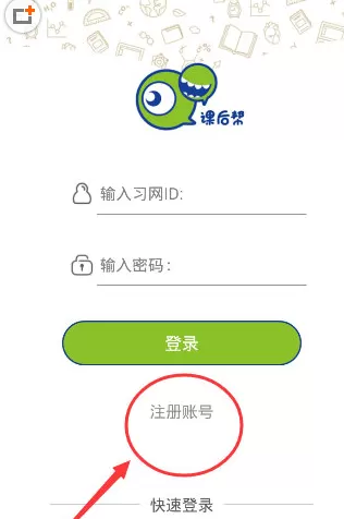 课后帮APP的详细注册流程介绍