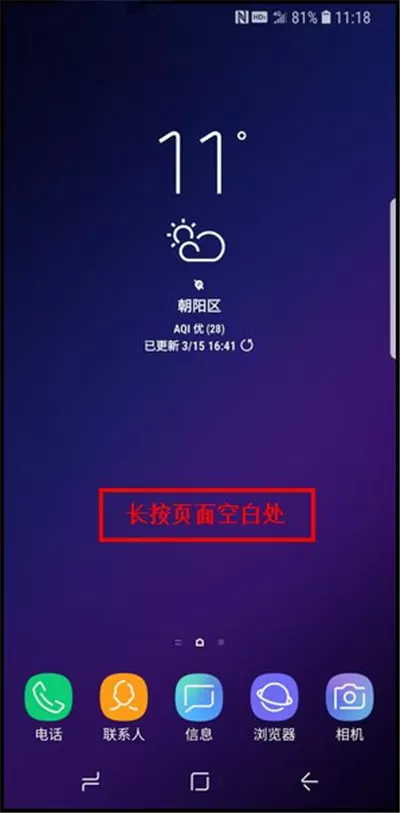 三星a9star中修改桌面图标大小的具体方法