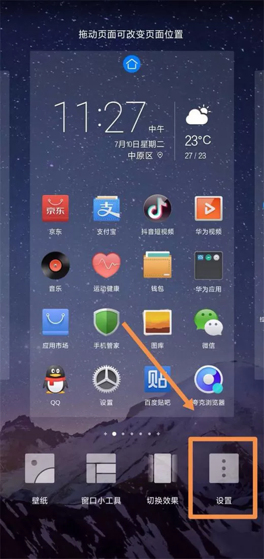 华为nova3i中将角标显示关掉的具体操作方法
