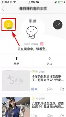识装app中设置留言的详细操作步骤介绍