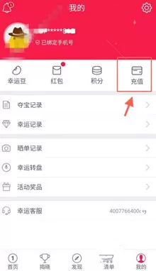 幸运夺宝app中充值幸运豆的具体操作方法