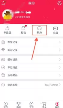 幸运夺宝app中兑换红包的详细操作流程