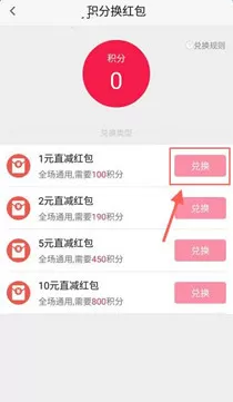 幸运夺宝app中兑换红包的详细操作流程