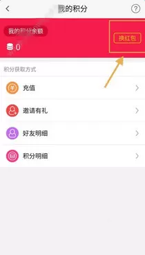 幸运夺宝app中兑换红包的详细操作流程