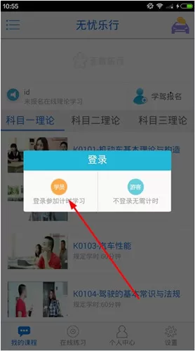 登录无忧乐行的详细操作流程介绍