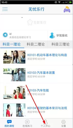 无忧乐行的详细注册流程讲述