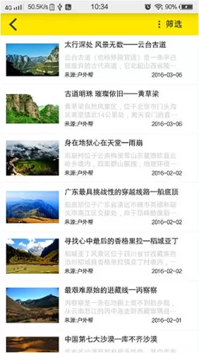 户外帮的具体使用流程介绍