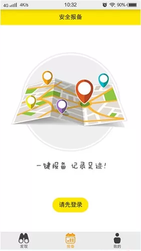 户外帮的具体使用流程介绍