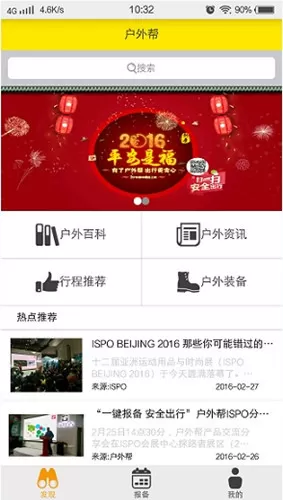 户外帮的具体使用流程介绍