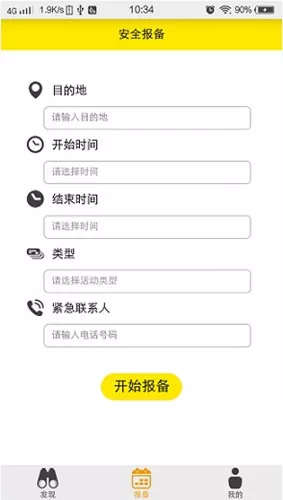 户外帮的具体使用流程介绍