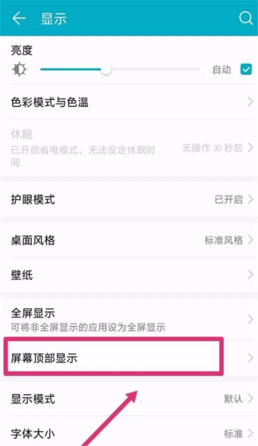 华为nova3i中将刘海隐藏的具体操作流程介绍