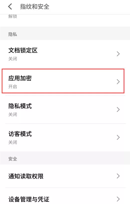 魅族15中加密应用的具体操作流程介绍