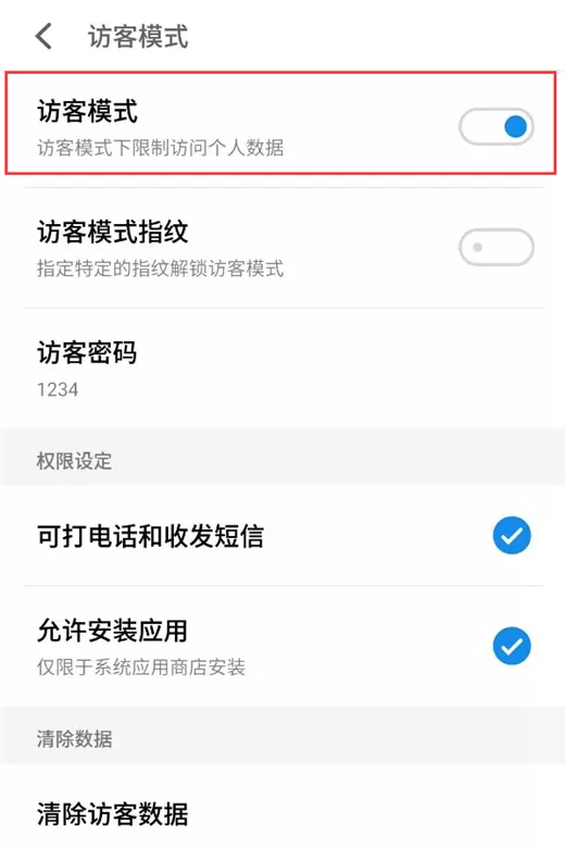 魅族15设置访客模式的具体操作