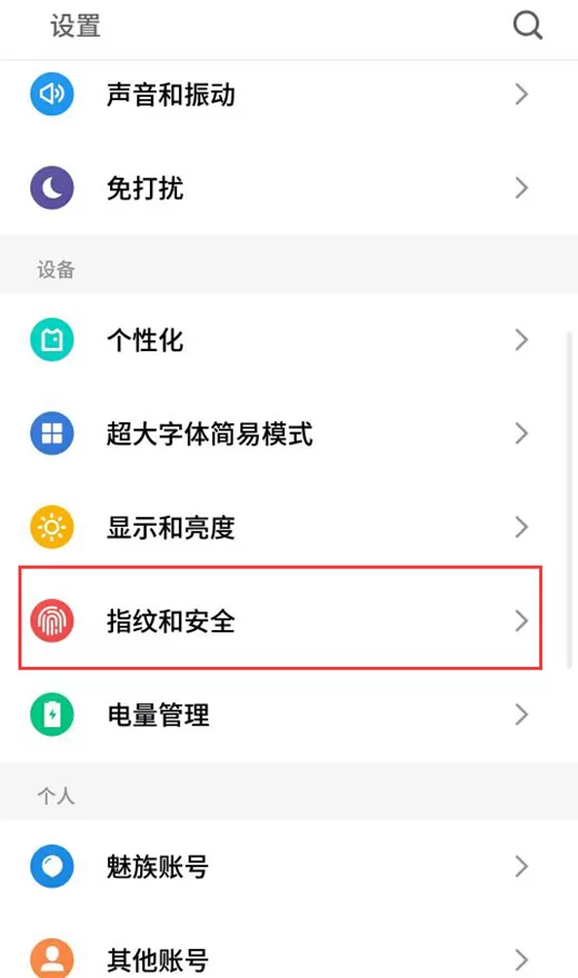 魅族15设置访客模式的具体操作