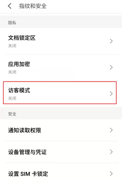 魅族15设置访客模式的具体操作