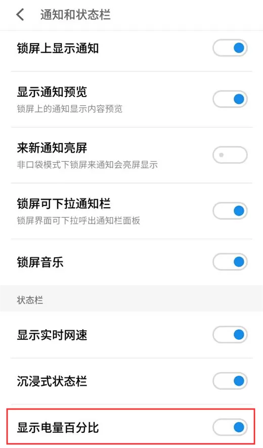 魅族15中设置电量百分比显示的操作方法