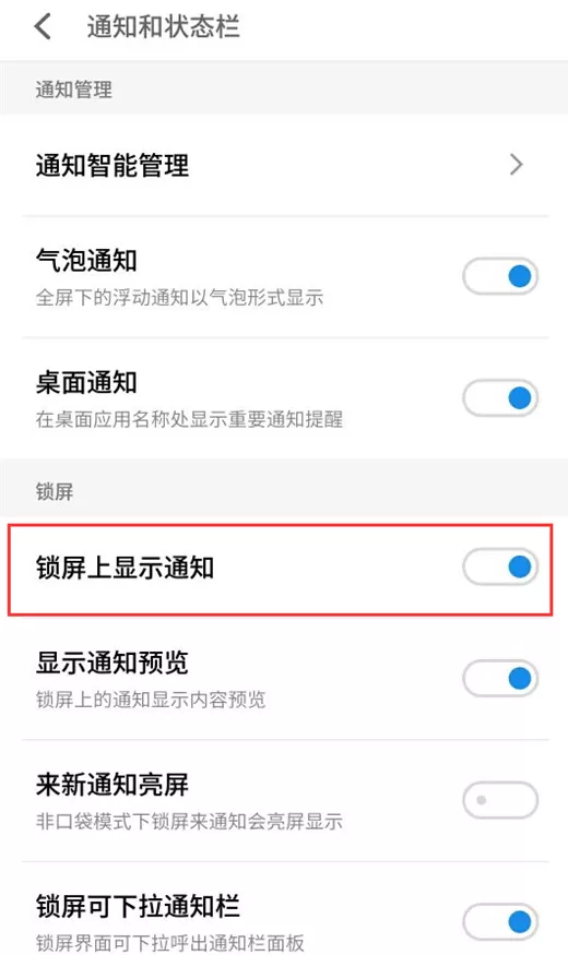 魅族15关掉锁屏通知的操作过程