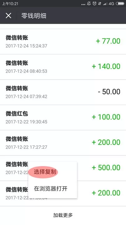 微信中将零钱明细记录打印的具体操作方法