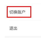 钱鹿切换账号的详细操作流程