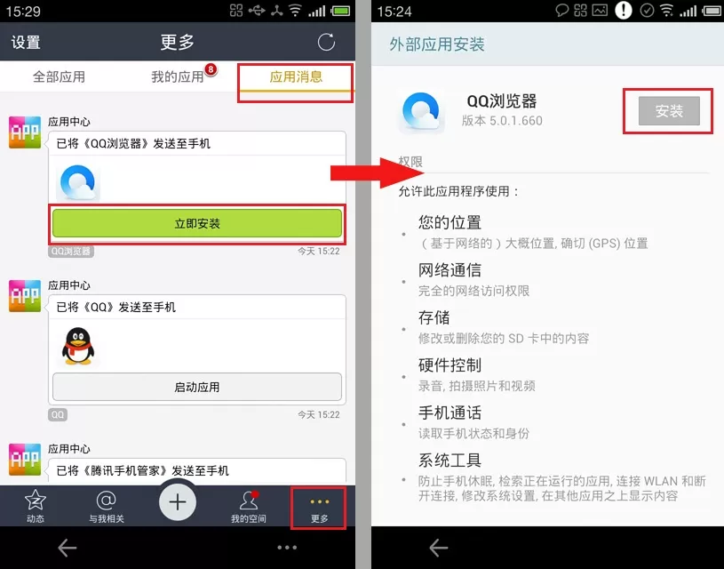 腾讯飞传的具体使用过程讲解