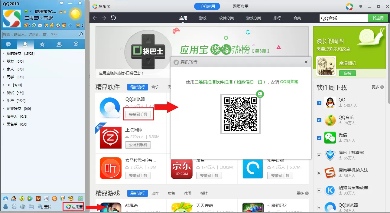 腾讯飞传的具体使用过程讲解