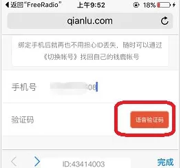 钱鹿中绑定手机号的具体操作流程