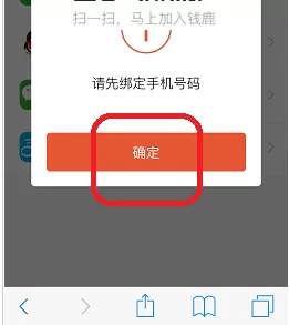 钱鹿中绑定手机号的具体操作流程