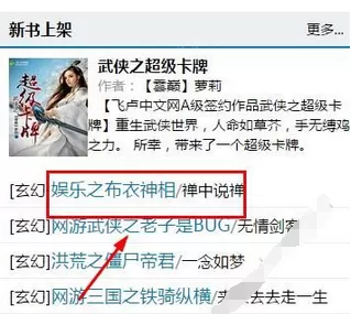 读书族小说网中下载小说的具体操作方法