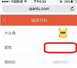 钱鹿中更换个人昵称的详细操作方法