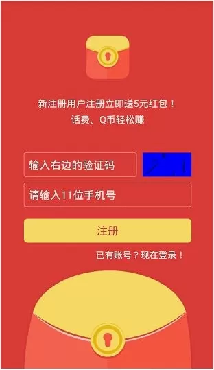 钱鹿锁屏APP的详细注册流程讲解