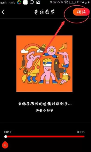 火山小视频添加背景音乐的操作过程