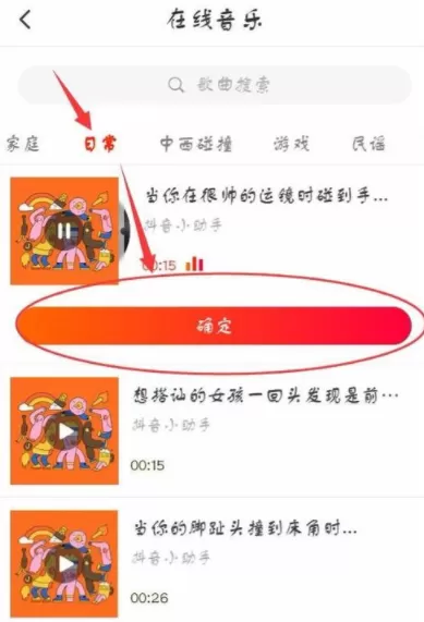 火山小视频添加背景音乐的操作过程