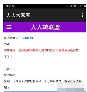 通过人人大家庭APP赚钱的简单教程