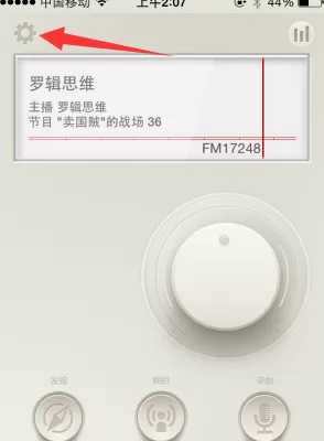 荔枝FM清理缓存的操作过程介绍