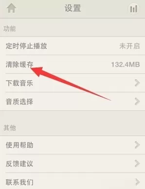荔枝FM清理缓存的操作过程介绍