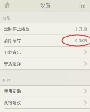 荔枝FM清理缓存的操作过程介绍