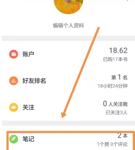在微信读书中复制笔记的具体步骤