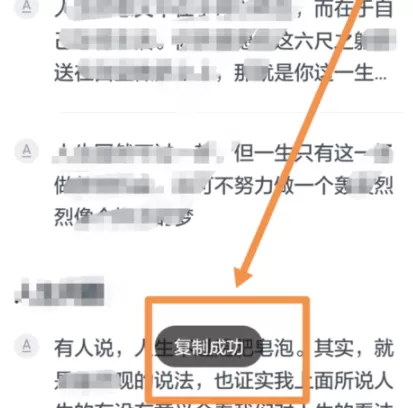 在微信读书中复制笔记的具体步骤