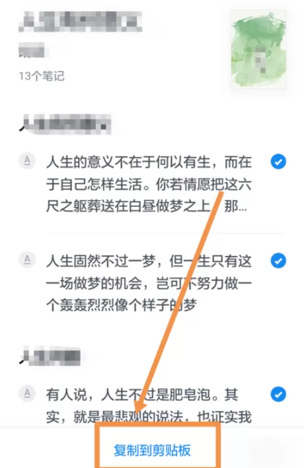 在微信读书中复制笔记的具体步骤