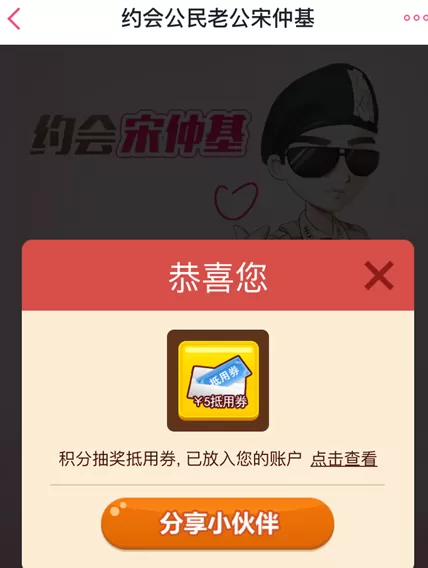 百度糯米中玩约会宋仲基的详细操作方法介绍