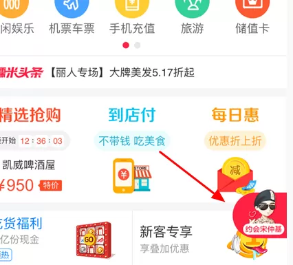 百度糯米中玩约会宋仲基的详细操作方法介绍