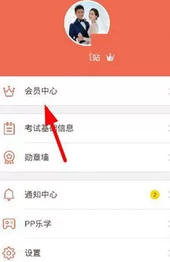 好分数app中将VIP会员开通的操作程介绍