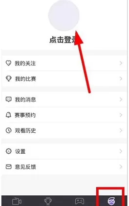 企鹅电竞APP进行登录的操作过程