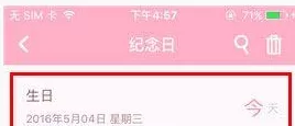 粉粉日记中将纪念日置顶的详细操作方法