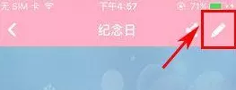 粉粉日记中将纪念日置顶的详细操作方法