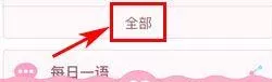 粉粉日记中将纪念日置顶的详细操作方法