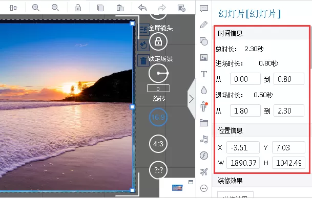 在万彩录屏大师中设置图片幻灯片的方法