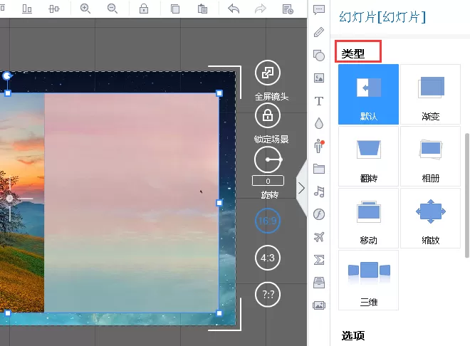 在万彩录屏大师中设置图片幻灯片的方法