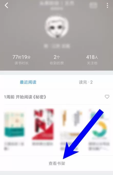 微信读书APP查看好友书架的操作过程